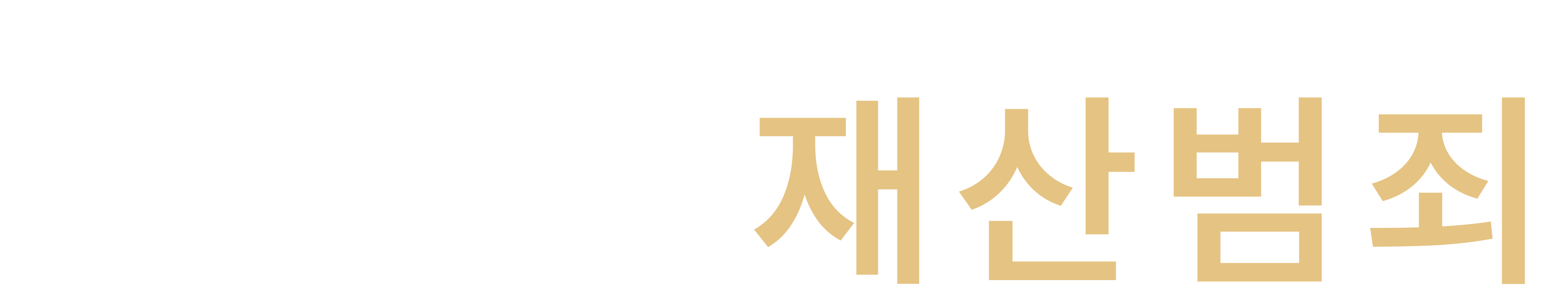  횡령, 배임, 사기사건 변호사 - 법무법인 태하