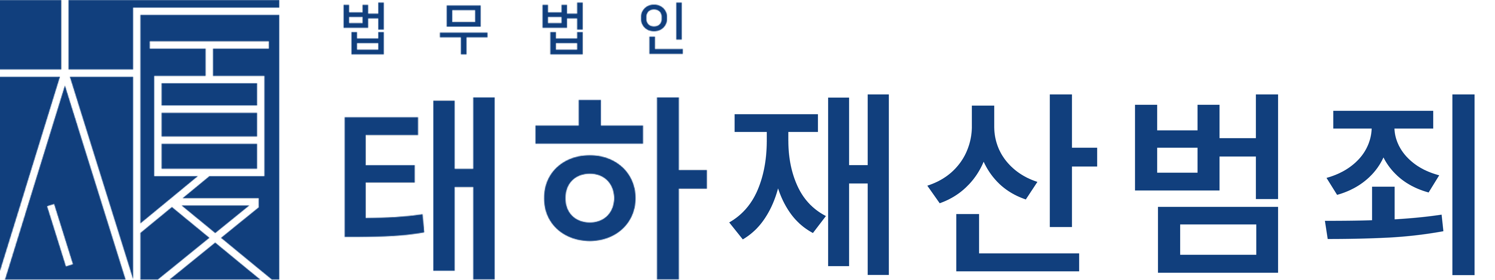  횡령, 배임, 사기사건 변호사 - 법무법인 태하