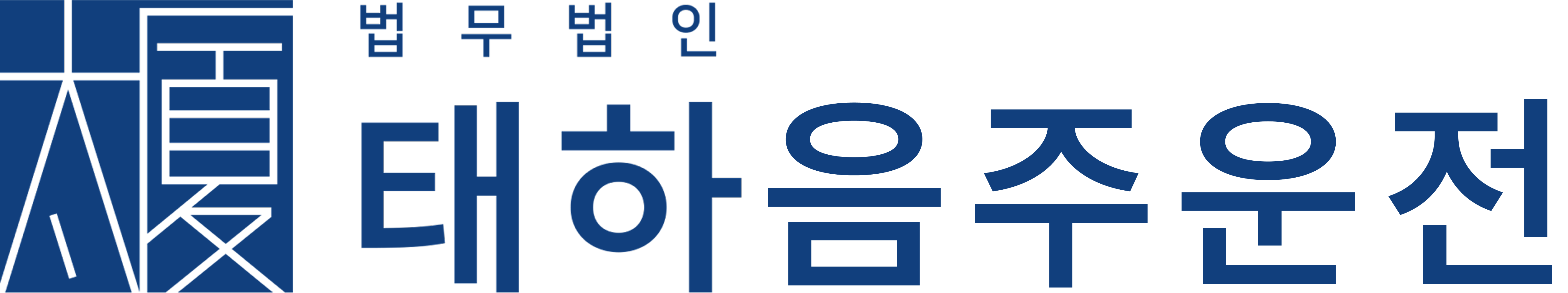 음주운전변호사 | 형사전문변호사 채의준 - 법무법인 태하